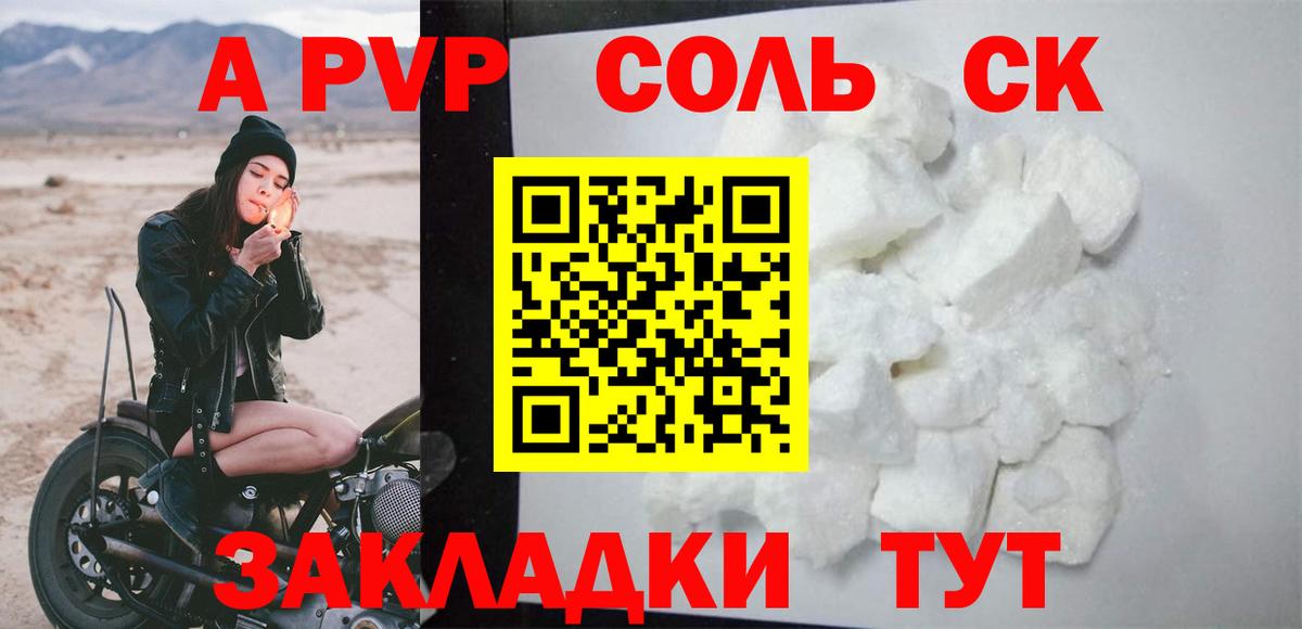 APVP СК  Альфа ПВП  Вход с VPN  A-PVP СК КРИС  Феодосия  APVP кристаллы 