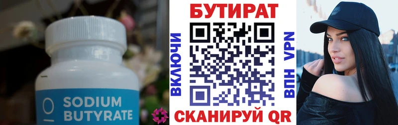 Бутират 99%  даркнет телеграм  Феодосия 