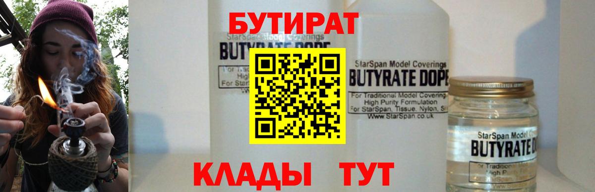 БУТИРАТ BDO Феодосия