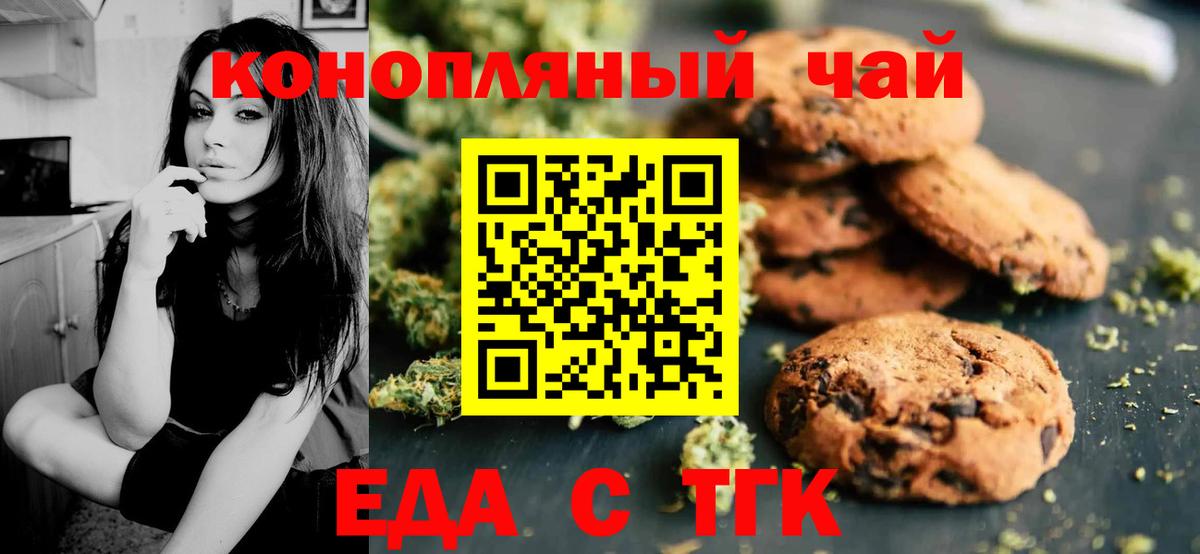 Еда ТГК конопля  Вход с VPN  Феодосия 