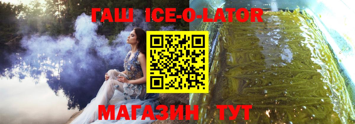 Гашиш Изолятор  ГАШ ice o lator  ГАШИШ  Вход с VPN  Феодосия 