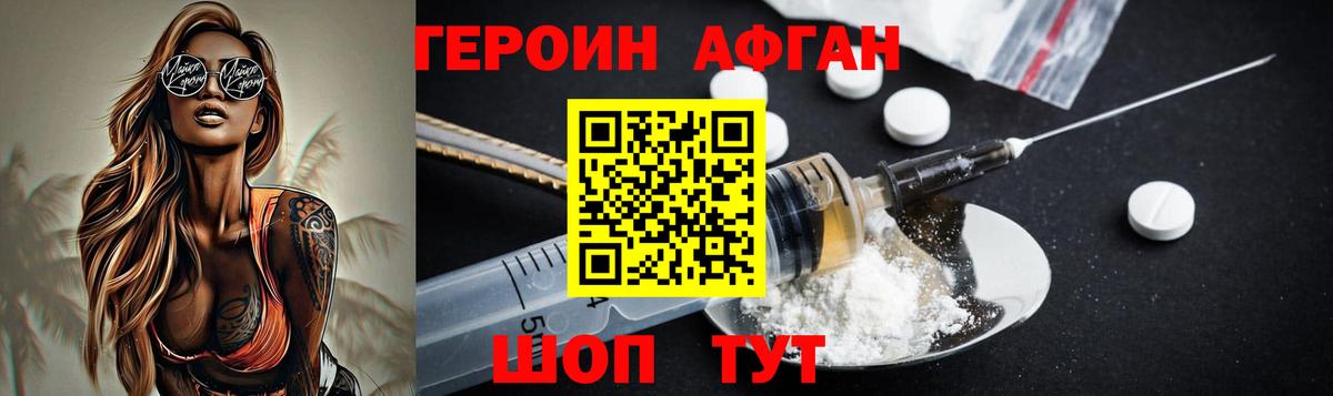 Героин Афган Феодосия