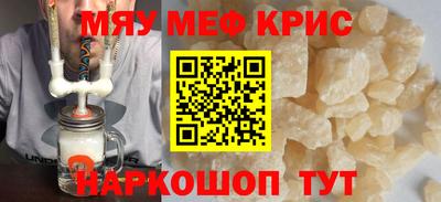 мяу мяу кристалл Свободный